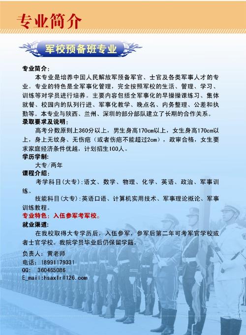 四川国防教育学院南充校区招生_四川国防教育学院南充校区招生要求-第4张图片-职教招生网 四川国防教育学院南充校区招生_四川国防教育学院南充校区招生要求-第4张图片-职教招生网