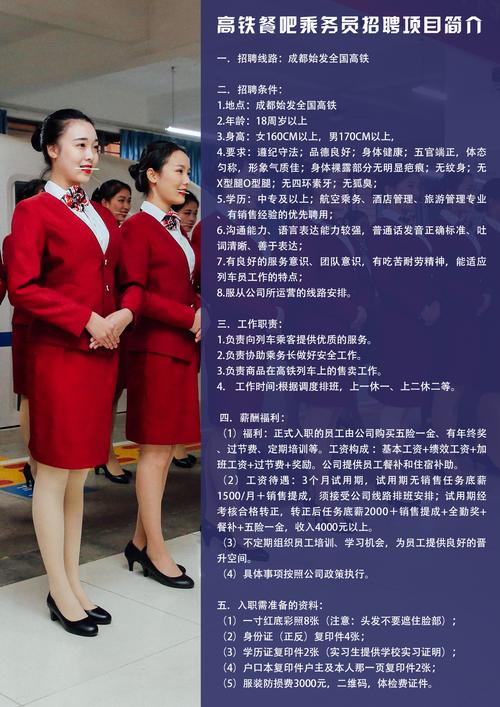 高铁乘务专业前景，高铁乘务专业前景好吗-第3张图片-职教招生网