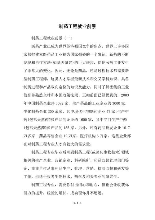 药品生产技术的就业方向-药品生产技术专业好找工作吗?-第3张图片-职教招生网 药品生产技术的就业方向-药品生产技术专业好找工作吗?-第3张图片-职教招生网