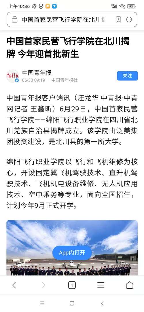 绵阳航空学校招生简章-绵阳航空学校怎么样?-第4张图片-职教招生网 绵阳航空学校招生简章-绵阳航空学校怎么样?-第4张图片-职教招生网