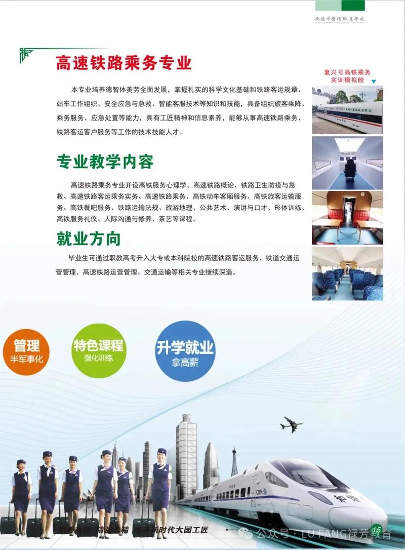 专业铁路乘务学校-有什么较好的铁路乘务学校？-第3张图片-职教招生网