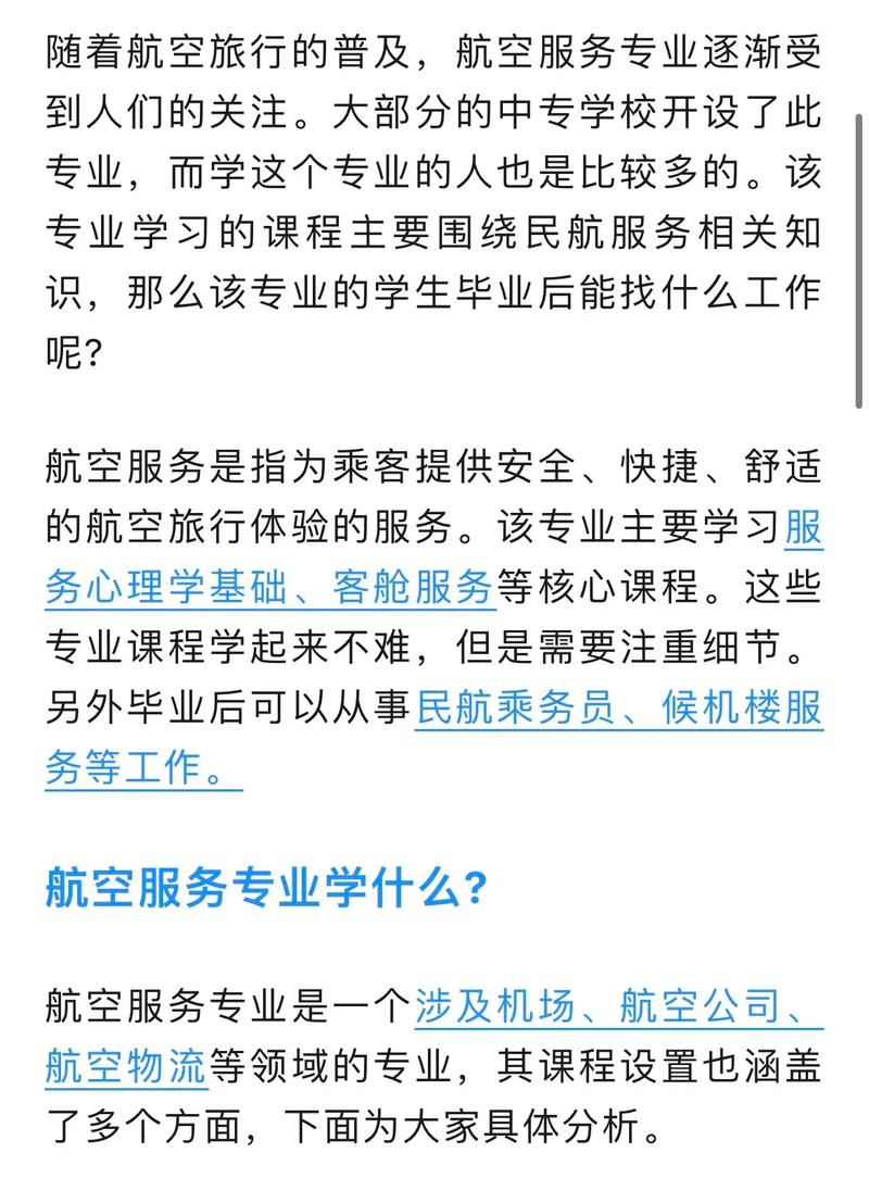 报读航空专业_报读航空专业的条件-第2张图片-职教招生网 报读航空专业_报读航空专业的条件-第2张图片-职教招生网