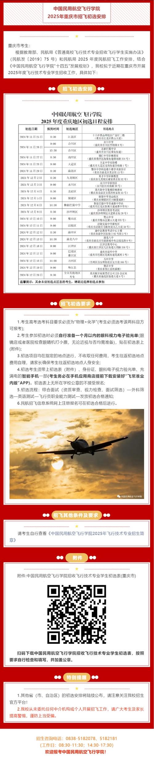 报读航空专业_报读航空专业的条件-第6张图片-职教招生网 报读航空专业_报读航空专业的条件-第6张图片-职教招生网