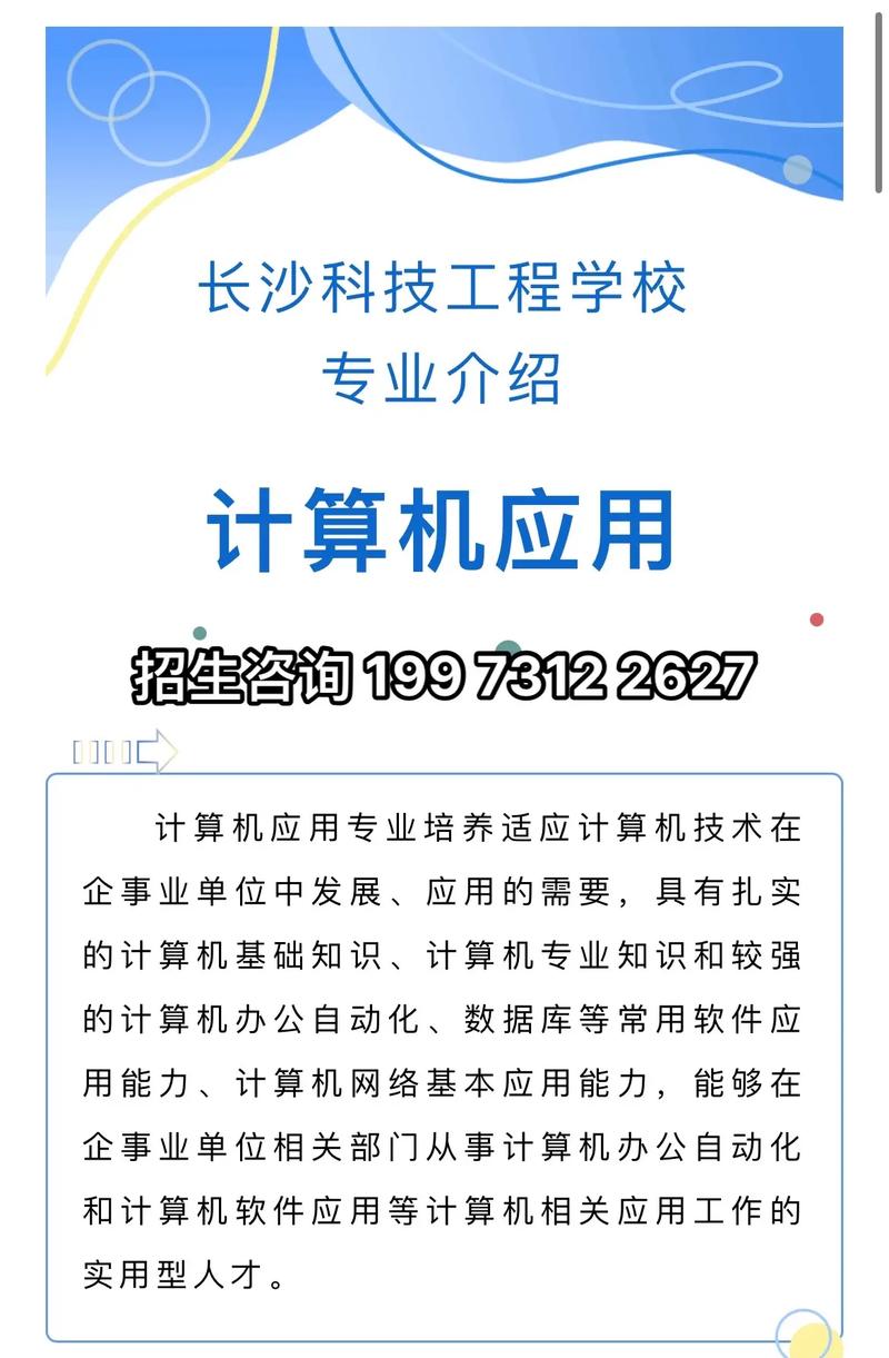 计算机应用包含哪些-计算机应用包含哪几个方面??-第5张图片-职教招生网 计算机应用包含哪些-计算机应用包含哪几个方面??-第5张图片-职教招生网