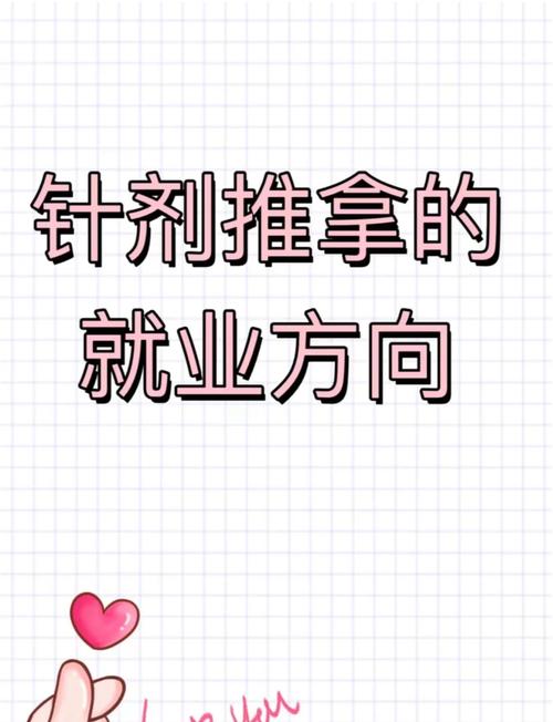 针灸推拿专业的就业方向,针灸推拿专业的就业方向有哪些-第3张图片-职教招生网 针灸推拿专业的就业方向,针灸推拿专业的就业方向有哪些-第3张图片-职教招生网