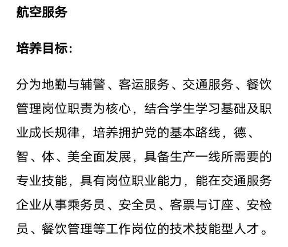 航空乘务专科的学校,空乘专业专科院校-第2张图片-职教招生网 航空乘务专科的学校,空乘专业专科院校-第2张图片-职教招生网