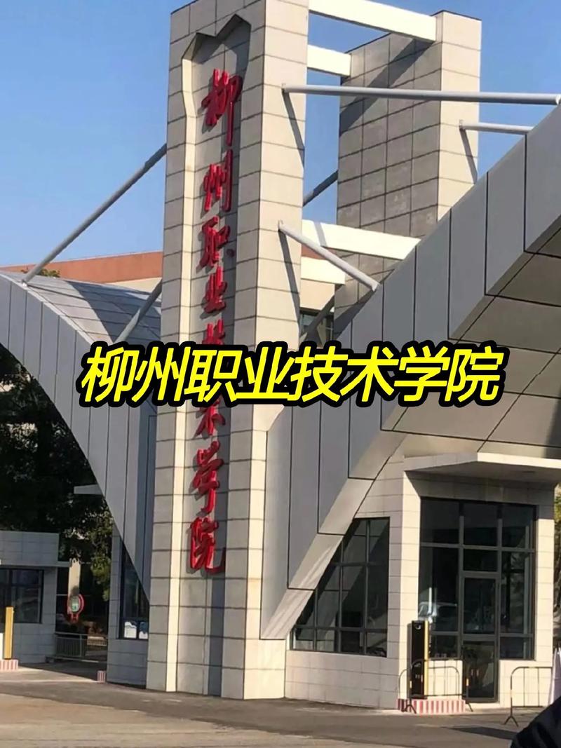 柳州机电工业学校招生电话_广西柳州机电工程学校搬迁-第1张图片-职教招生网 柳州机电工业学校招生电话_广西柳州机电工程学校搬迁-第1张图片-职教招生网
