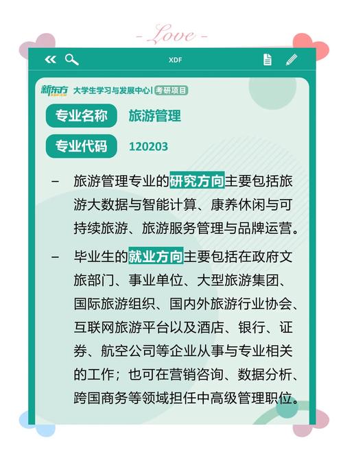 关于旅游管理专业,关于旅游管理专业的书籍-第5张图片-职教招生网 关于旅游管理专业,关于旅游管理专业的书籍-第5张图片-职教招生网
