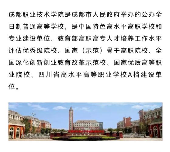 成都职业技术学校招生官方网站-成都职业技术学院官方网站2020招生简章?-第6张图片-职教招生网 成都职业技术学校招生官方网站-成都职业技术学院官方网站2020招生简章?-第6张图片-职教招生网