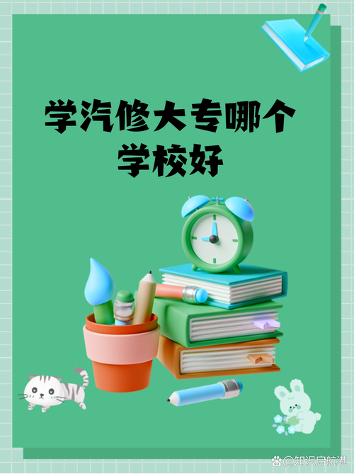 汽车检测与维修专业大专排名_汽车检测与维修专科-第2张图片-职教招生网 汽车检测与维修专业大专排名_汽车检测与维修专科-第2张图片-职教招生网