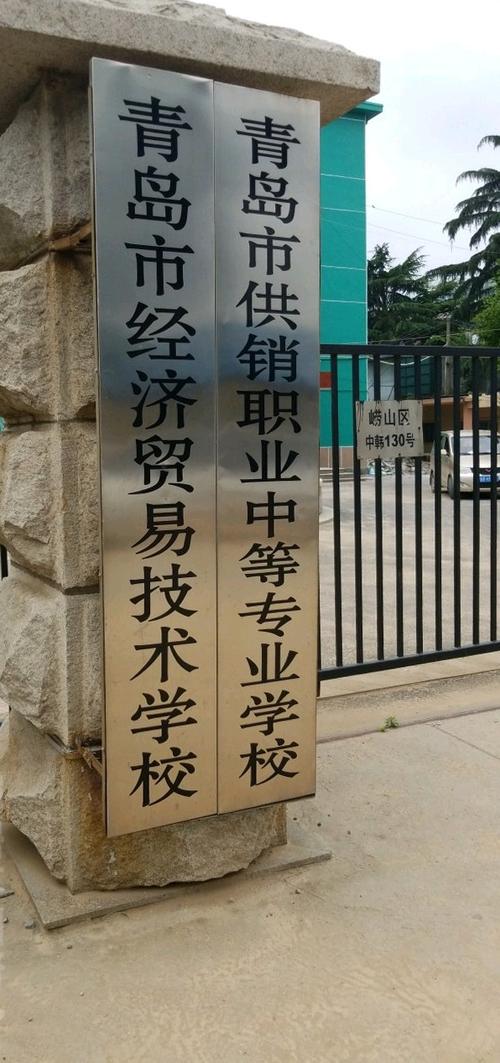 青岛建筑工程中等专业学校-青岛建筑工程中等专业学校是哪里的学籍?-第3张图片-职教招生网 青岛建筑工程中等专业学校-青岛建筑工程中等专业学校是哪里的学籍?-第3张图片-职教招生网
