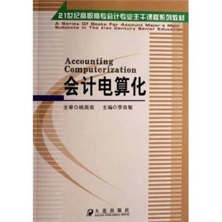 大数据与会计会计电算化方向什么意思-大数据与会计主要是什么?-第6张图片-职教招生网 大数据与会计会计电算化方向什么意思-大数据与会计主要是什么?-第6张图片-职教招生网