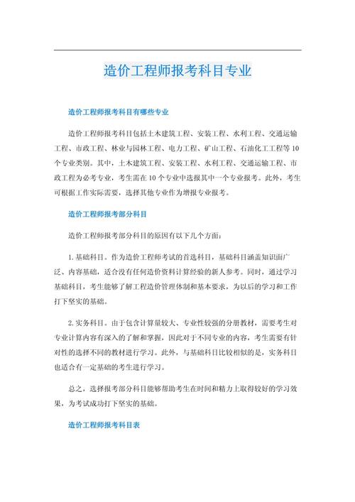 工程造价专业-工程造价专业属于什么专业大类?-第3张图片-职教招生网 工程造价专业-工程造价专业属于什么专业大类?-第3张图片-职教招生网
