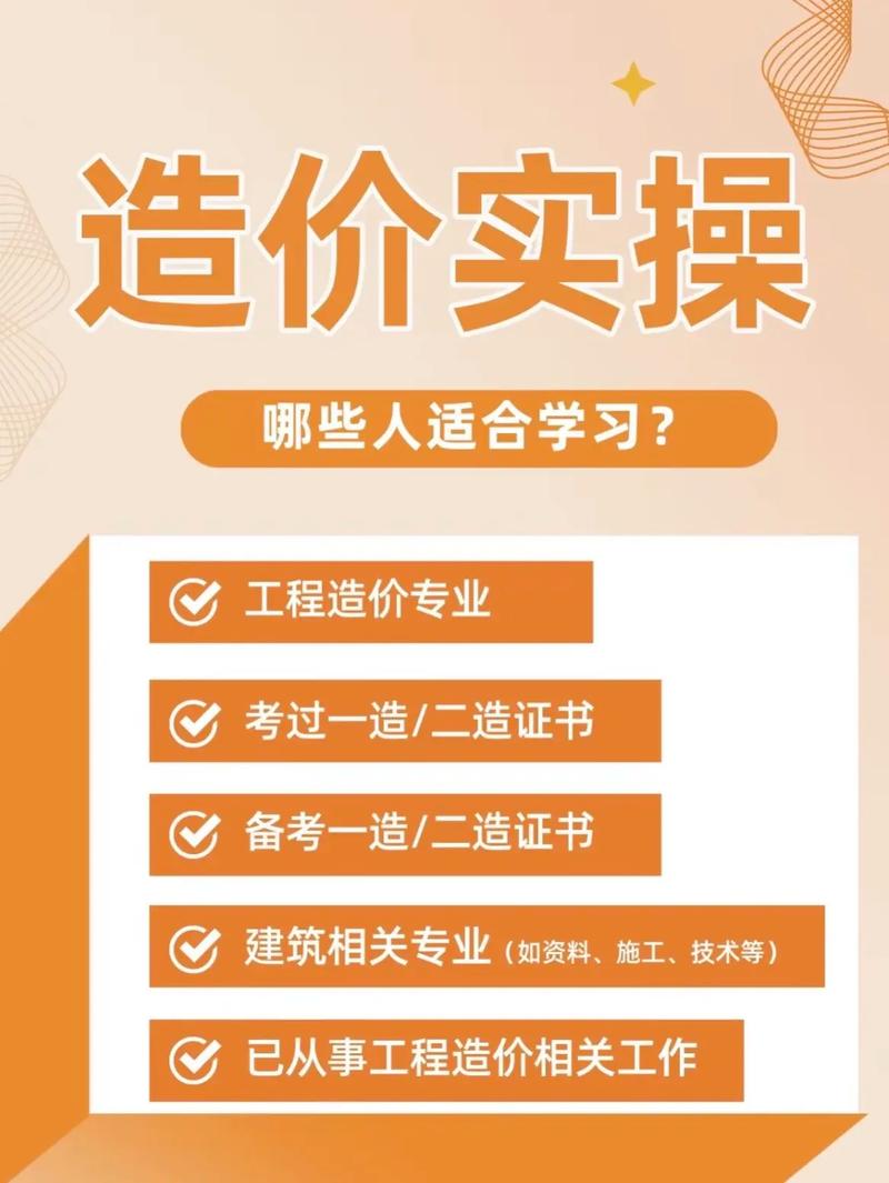 工程造价专业-工程造价专业属于什么专业大类?-第4张图片-职教招生网 工程造价专业-工程造价专业属于什么专业大类?-第4张图片-职教招生网