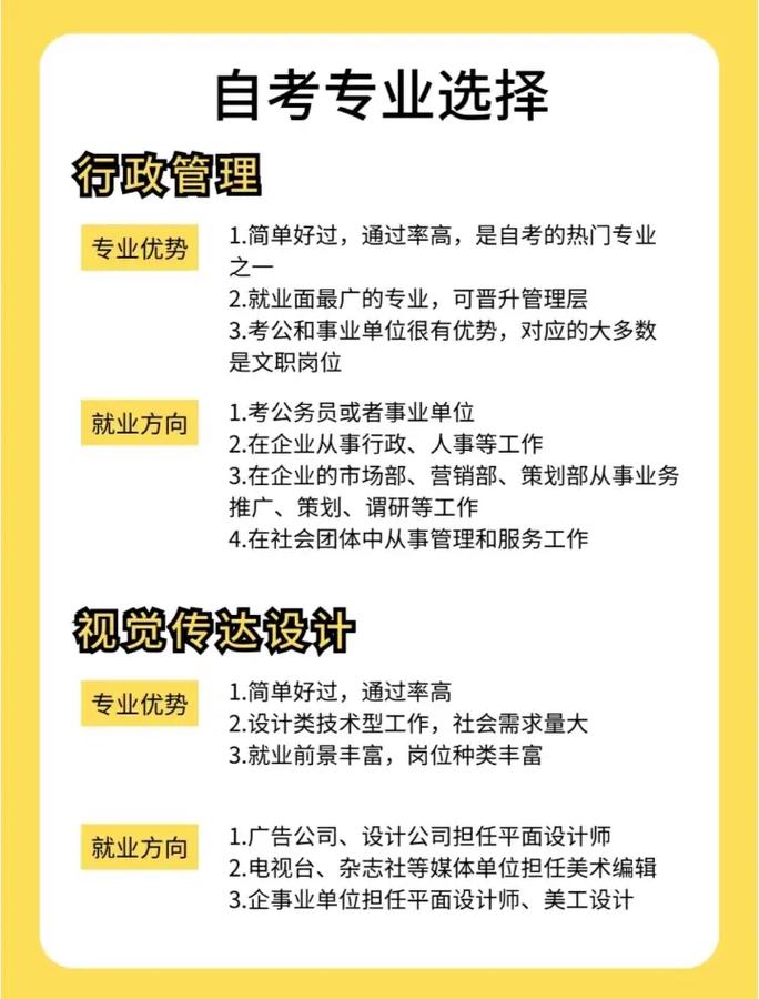 关于行政管理专业跟工商企业管理专业哪个好的信息-第1张图片-职教招生网