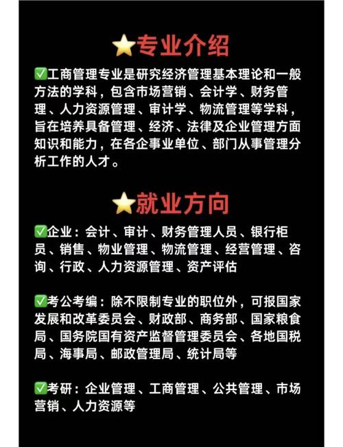 关于行政管理专业跟工商企业管理专业哪个好的信息-第4张图片-职教招生网