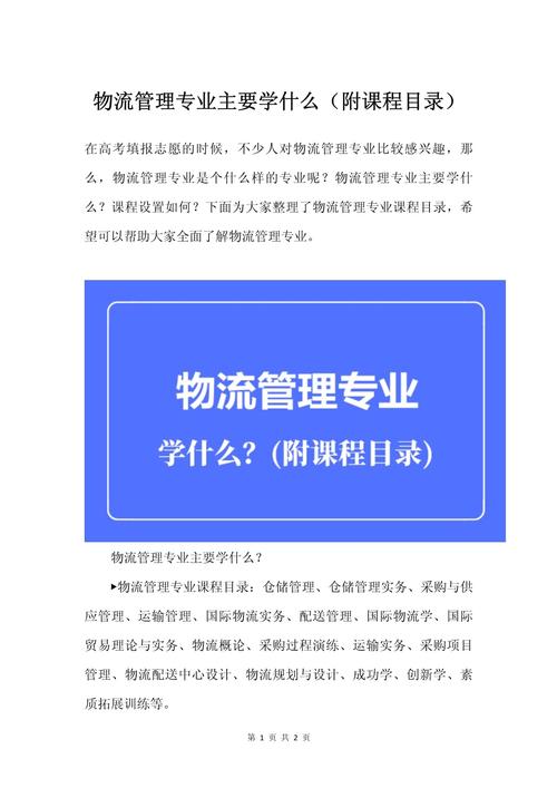 物流专业的有哪些_物流专业都有哪些-第2张图片-职教招生网 物流专业的有哪些_物流专业都有哪些-第2张图片-职教招生网