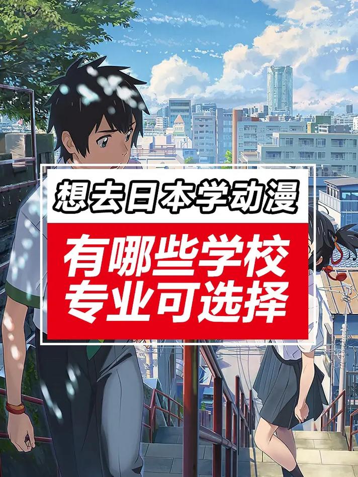 影视动漫设计专业学校，影视动漫设计属于哪个专业-第2张图片-职教招生网