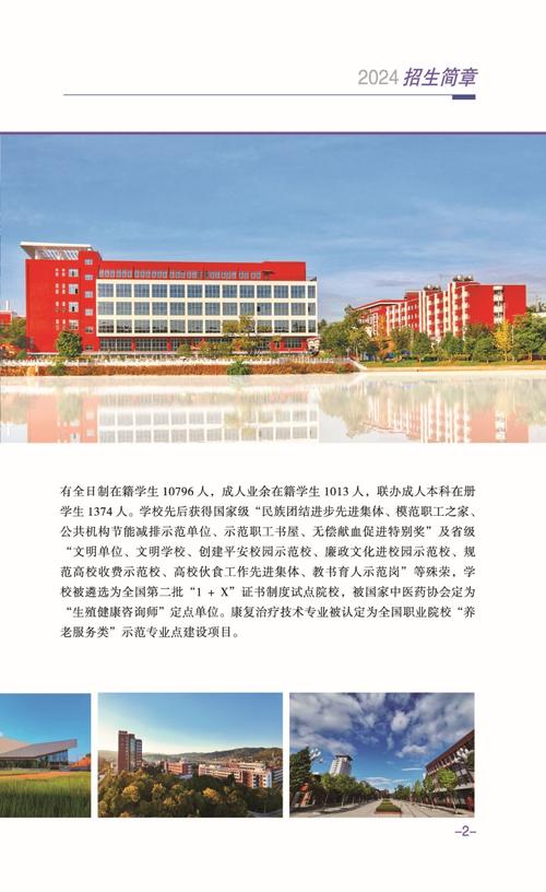 楚雄卫生学校招生简章,云南楚雄卫生学校官方网站-第2张图片-职教招生网 楚雄卫生学校招生简章,云南楚雄卫生学校官方网站-第2张图片-职教招生网
