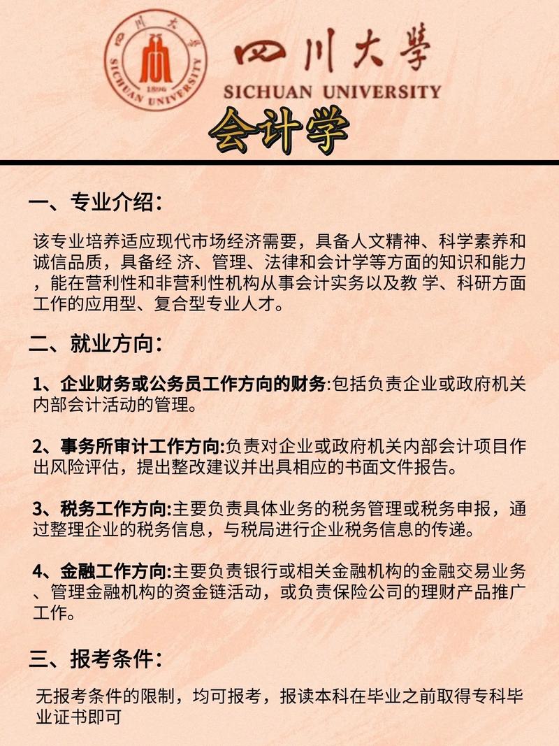 会计事务专业学什么就业方向_会计事务好吗-第1张图片-职教招生网 会计事务专业学什么就业方向_会计事务好吗-第1张图片-职教招生网