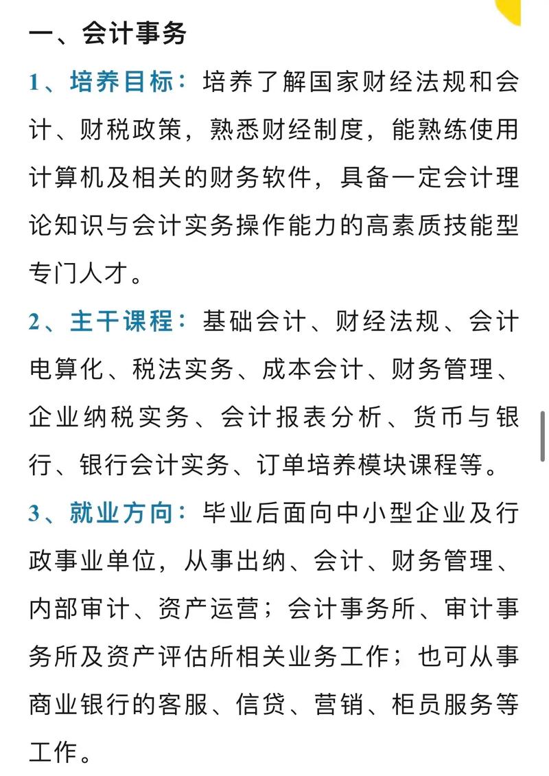 会计事务专业学什么就业方向_会计事务好吗-第2张图片-职教招生网 会计事务专业学什么就业方向_会计事务好吗-第2张图片-职教招生网