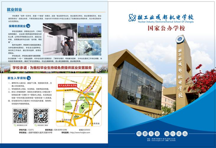 核工业成都机电学校招生条件，核工业成都机电学校升学班怎么样-第1张图片-职教招生网