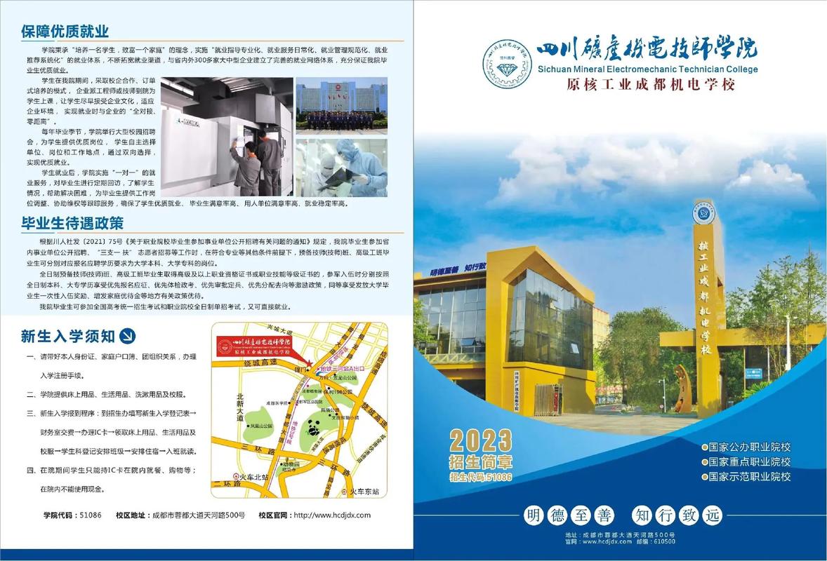 核工业成都机电学校招生条件，核工业成都机电学校升学班怎么样-第5张图片-职教招生网