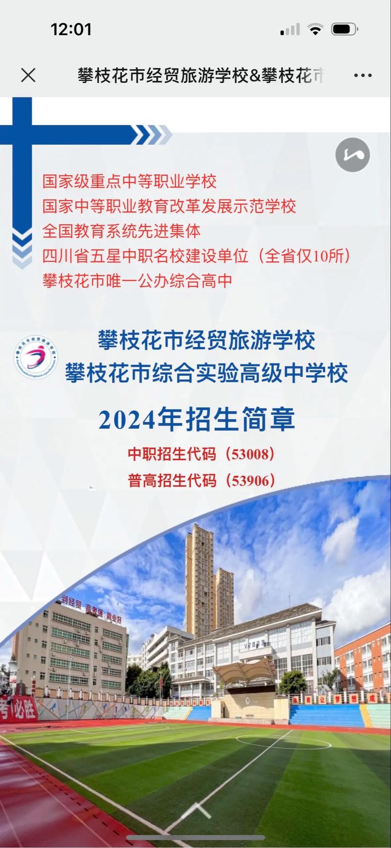 四川省攀枝花卫生学校招生简章_四川省攀枝花市卫校-第4张图片-职教招生网 四川省攀枝花卫生学校招生简章_四川省攀枝花市卫校-第4张图片-职教招生网