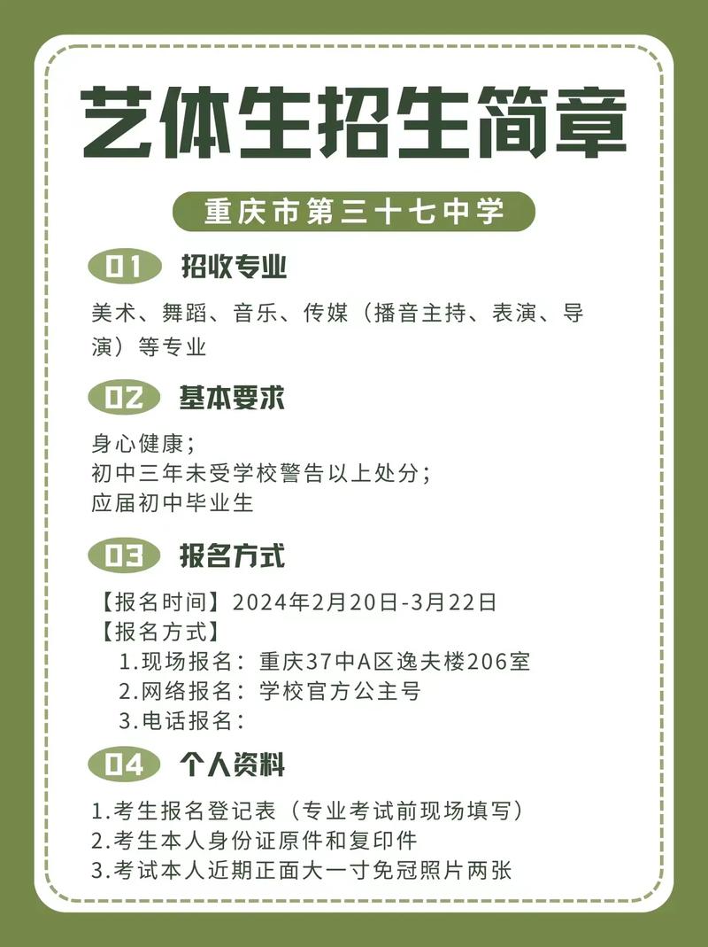 重庆市体育运动学校招生_重庆体育学校招生标准-第2张图片-职教招生网 重庆市体育运动学校招生_重庆体育学校招生标准-第2张图片-职教招生网