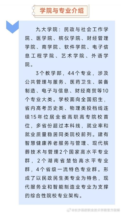 长沙民政职业技术学校招生_长沙民政职业技术学院2021招生-第1张图片-职教招生网