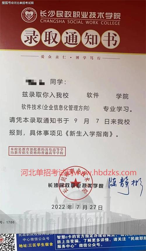 长沙民政职业技术学校招生_长沙民政职业技术学院2021招生-第4张图片-职教招生网