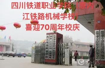 内江铁路机械学校招生简章-内江铁路机械学校录取分数线打不打折?-第1张图片-职教招生网 内江铁路机械学校招生简章-内江铁路机械学校录取分数线打不打折?-第1张图片-职教招生网