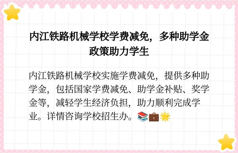 内江铁路机械学校招生简章-内江铁路机械学校录取分数线打不打折?-第3张图片-职教招生网 内江铁路机械学校招生简章-内江铁路机械学校录取分数线打不打折?-第3张图片-职教招生网