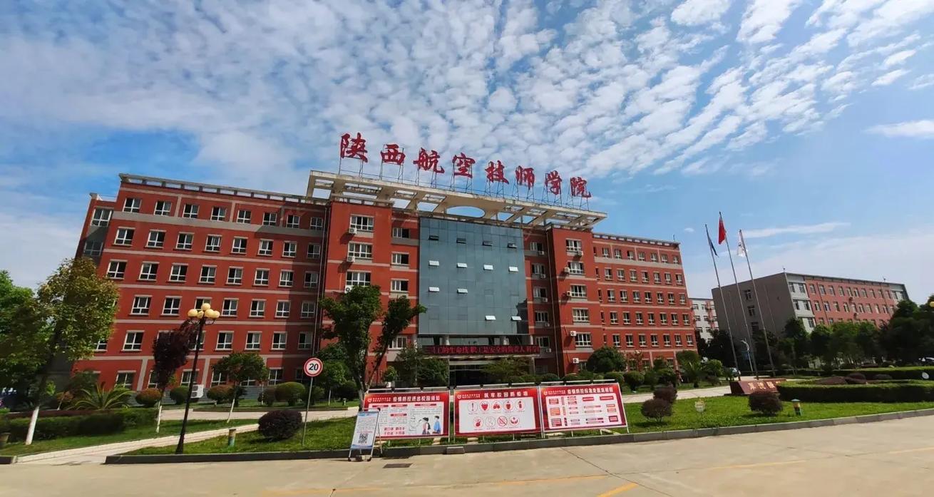 陕西航空技师学院招生简章,陕西航空职业技术学院2020招生计划-第4张图片-职教招生网 陕西航空技师学院招生简章,陕西航空职业技术学院2020招生计划-第4张图片-职教招生网