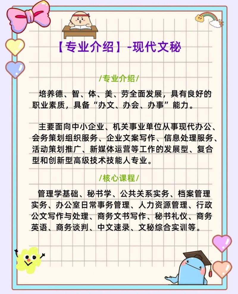 商务文秘是有哪些课程-商务文秘是有哪些课程内容?-第2张图片-职教招生网 商务文秘是有哪些课程-商务文秘是有哪些课程内容?-第2张图片-职教招生网