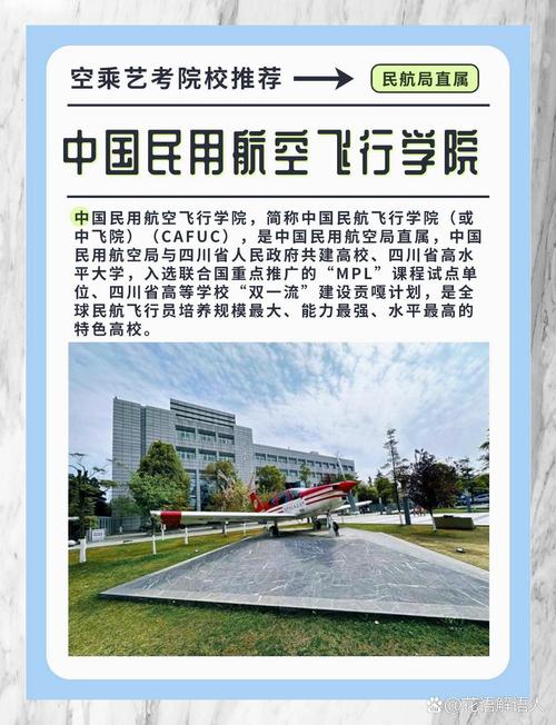 全国正规的空乘院校，全国正规的空乘院校排名-第5张图片-职教招生网
