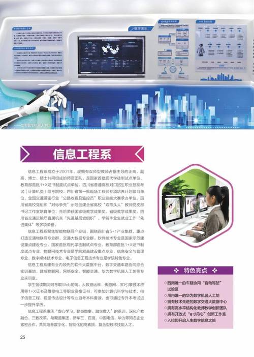 四川交通职业技术学院招生就业处的简单介绍-第1张图片-职教招生网