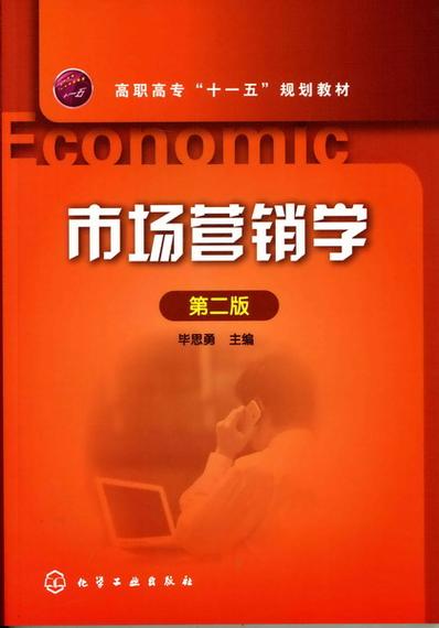 市场营销专业知识技能_市场营销专业技能训练-第4张图片-职教招生网 市场营销专业知识技能_市场营销专业技能训练-第4张图片-职教招生网