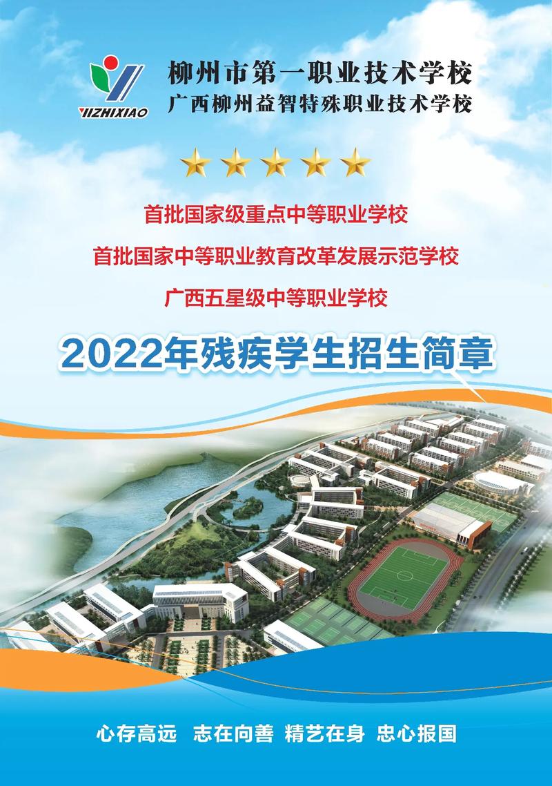 柳州第一职业技校招生简章_柳州第一职业技校招生简章公示-第1张图片-职教招生网 柳州第一职业技校招生简章_柳州第一职业技校招生简章公示-第1张图片-职教招生网