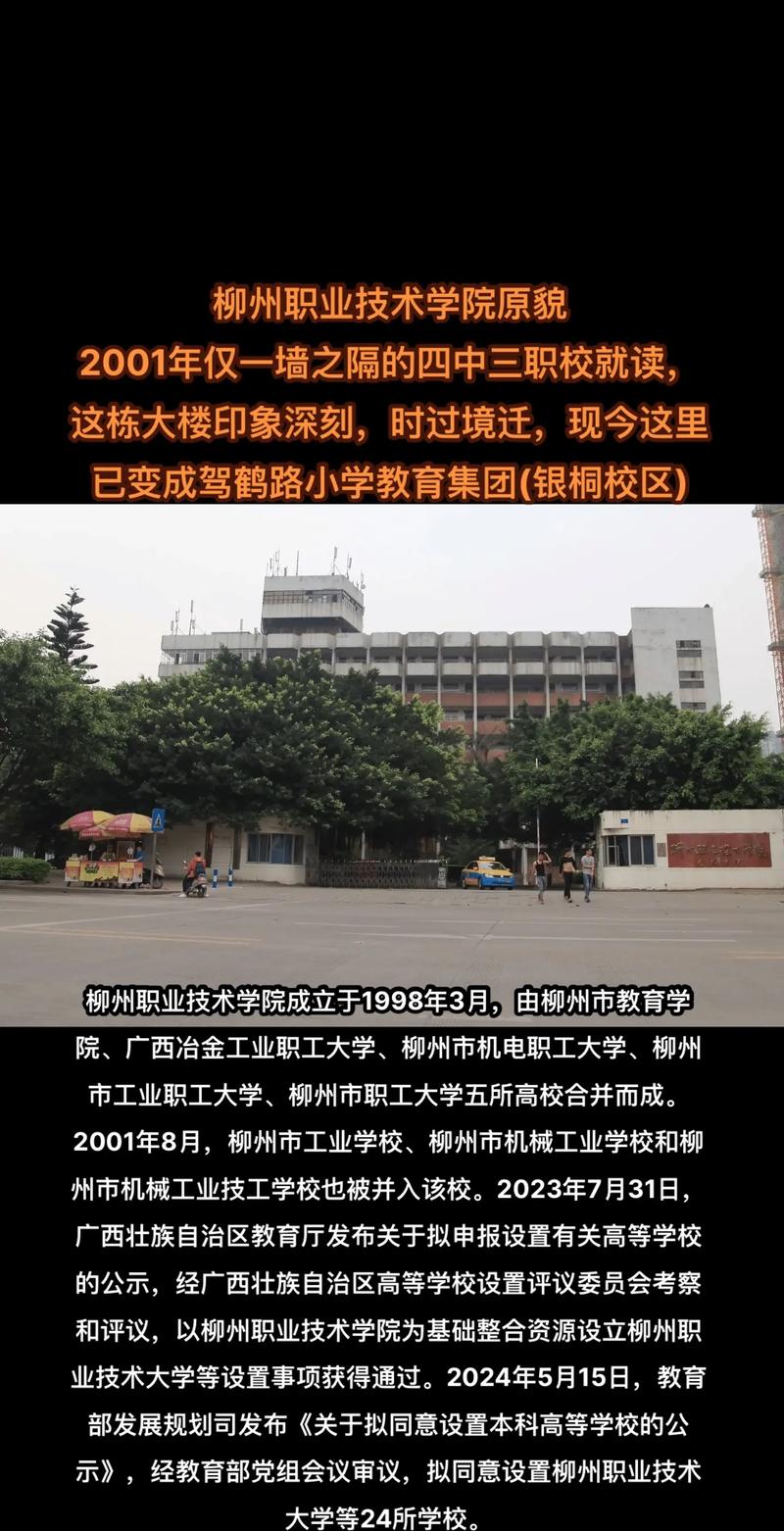 柳州第一职业技校招生简章_柳州第一职业技校招生简章公示-第2张图片-职教招生网 柳州第一职业技校招生简章_柳州第一职业技校招生简章公示-第2张图片-职教招生网