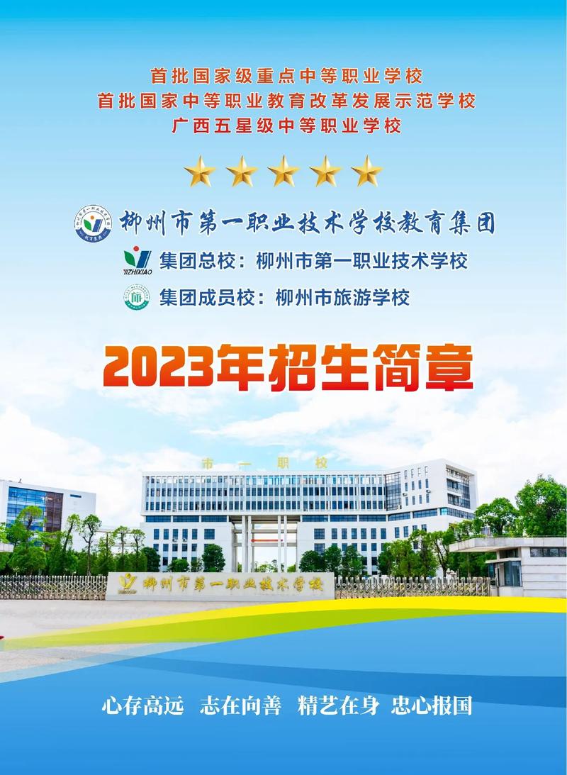 柳州第一职业技校招生简章_柳州第一职业技校招生简章公示-第3张图片-职教招生网 柳州第一职业技校招生简章_柳州第一职业技校招生简章公示-第3张图片-职教招生网