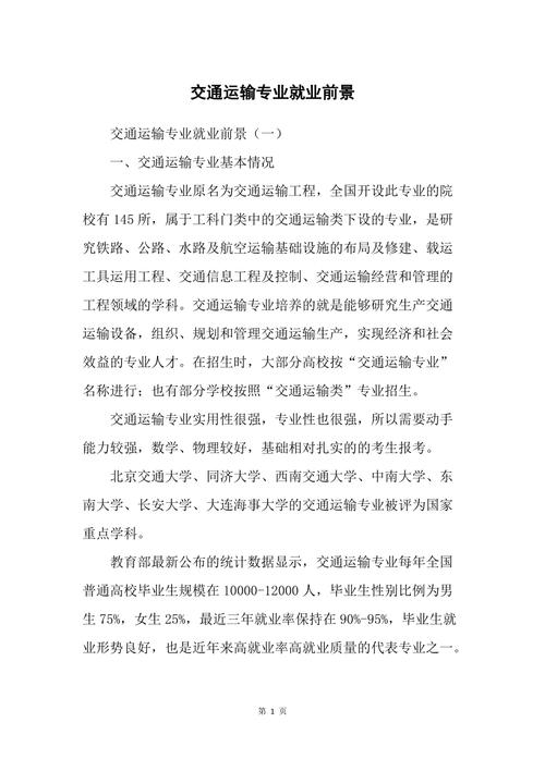 交通运输(民航运输)就业方向-中国民航的交通运输专业就业方向和薪资待遇怎么样?-第1张图片-职教招生网 交通运输(民航运输)就业方向-中国民航的交通运输专业就业方向和薪资待遇怎么样?-第1张图片-职教招生网
