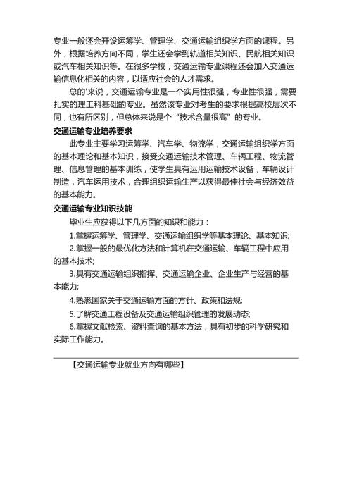 交通运输(民航运输)就业方向-中国民航的交通运输专业就业方向和薪资待遇怎么样?-第3张图片-职教招生网 交通运输(民航运输)就业方向-中国民航的交通运输专业就业方向和薪资待遇怎么样?-第3张图片-职教招生网