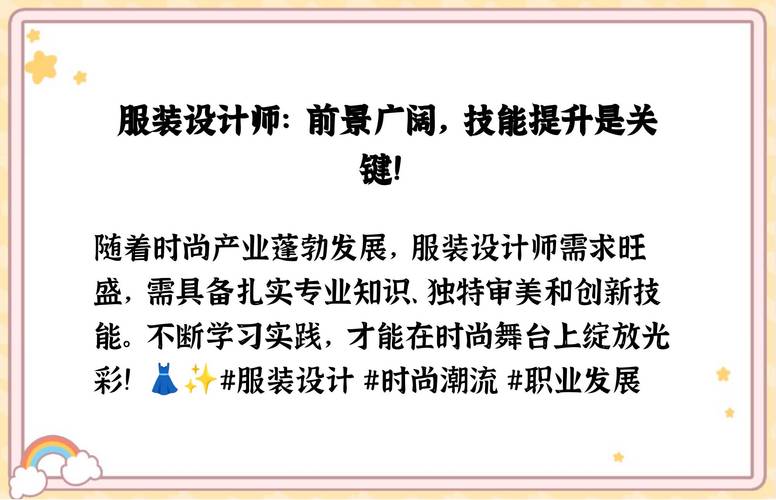 服装设计专业前景怎样_服装设计专业的前景好吗-第4张图片-职教招生网 服装设计专业前景怎样_服装设计专业的前景好吗-第4张图片-职教招生网