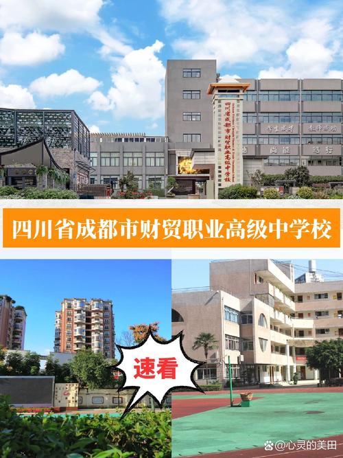 成都市财贸职业高级中学校招生简章_成都市财贸职业高级中学是公办还是私办-第5张图片-职教招生网 成都市财贸职业高级中学校招生简章_成都市财贸职业高级中学是公办还是私办-第5张图片-职教招生网