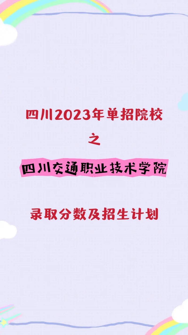 四川交通运输职业学校招生的简单介绍-第3张图片-职教招生网 四川交通运输职业学校招生的简单介绍-第3张图片-职教招生网