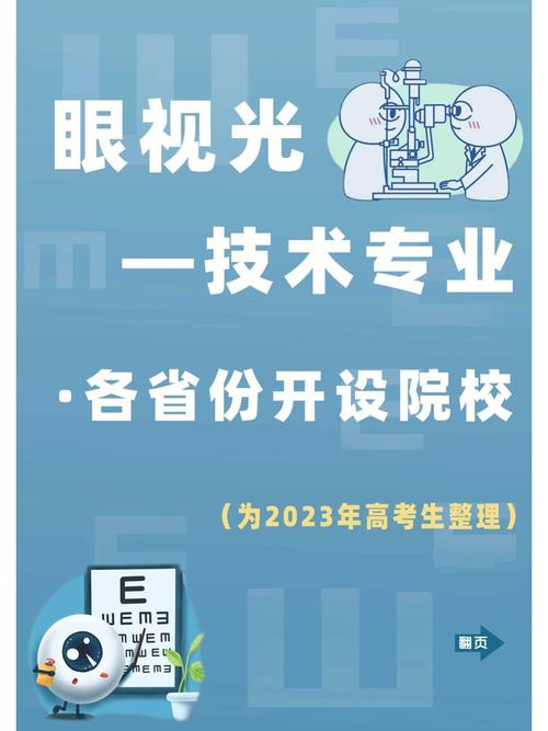 眼视光技术职业学校-眼视光技术培训学校?-第3张图片-职教招生网 眼视光技术职业学校-眼视光技术培训学校?-第3张图片-职教招生网
