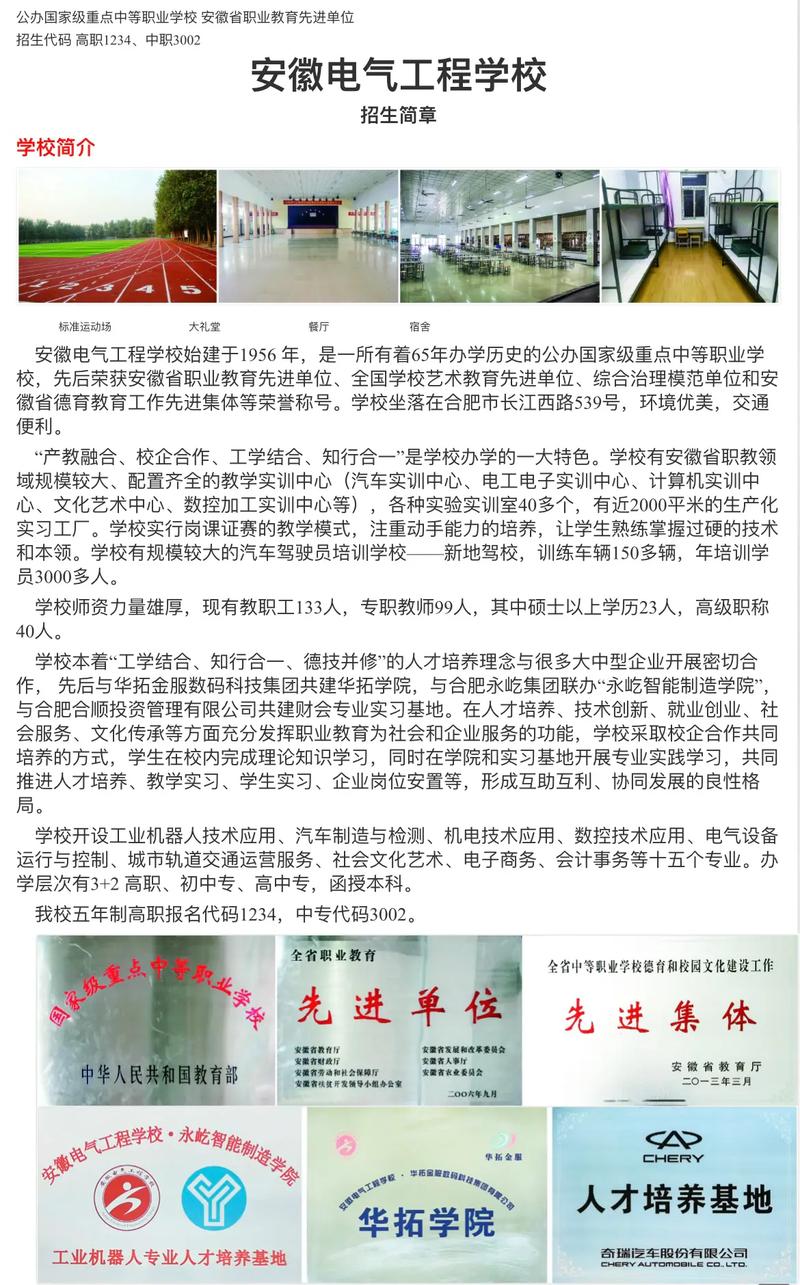 合肥电气工程学校招生简章,合肥电气工程学院是几类大学-第3张图片-职教招生网 合肥电气工程学校招生简章,合肥电气工程学院是几类大学-第3张图片-职教招生网