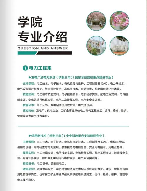 合肥电气工程学校招生简章,合肥电气工程学院是几类大学-第5张图片-职教招生网 合肥电气工程学校招生简章,合肥电气工程学院是几类大学-第5张图片-职教招生网