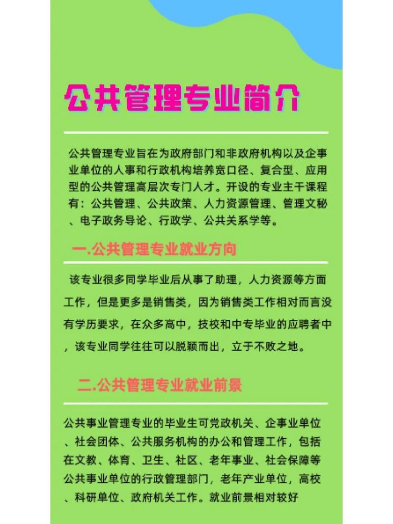 公共事业管理专业就业方向与就业前景_公共事业管理学专业就业前景-第1张图片-职教招生网 公共事业管理专业就业方向与就业前景_公共事业管理学专业就业前景-第1张图片-职教招生网